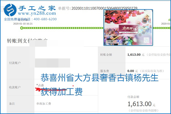 勵志珠珠繡手工活加盟項(xiàng)目加工費(fèi)怎樣結(jié)算？收入好嗎？
