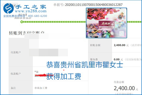 勵志珠珠繡手工活加盟項(xiàng)目加工費(fèi)怎樣結(jié)算？收入好嗎？