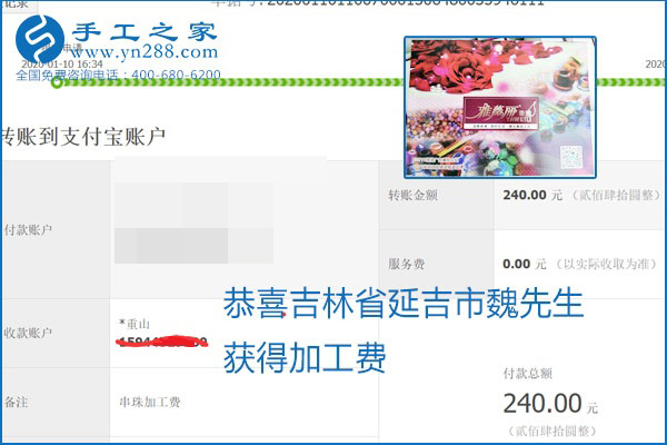 勵志珠珠繡手工活加盟項(xiàng)目加工費(fèi)怎樣結(jié)算？收入好嗎？