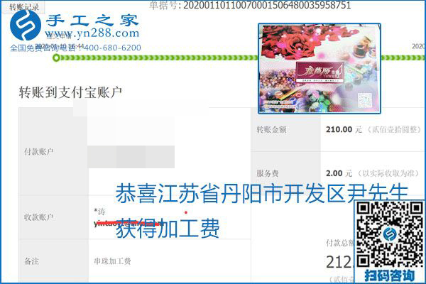 勵志珠珠繡手工活加盟項(xiàng)目加工費(fèi)怎樣結(jié)算？收入好嗎？