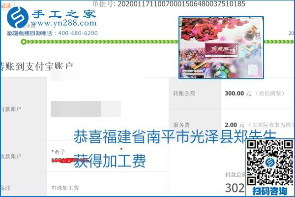 口碑好的正規(guī)外發(fā)手工活，就是勵(lì)志珠珠繡手工活加盟項(xiàng)目，看看這些加工費(fèi)結(jié)算單就知道