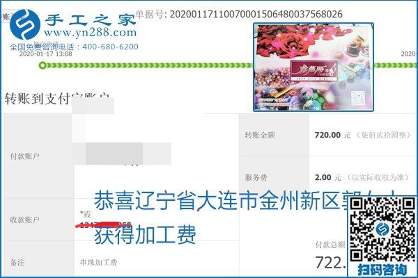 口碑好的正規(guī)外發(fā)手工活，就是勵(lì)志珠珠繡手工活加盟項(xiàng)目，看看這些加工費(fèi)結(jié)算單就知道