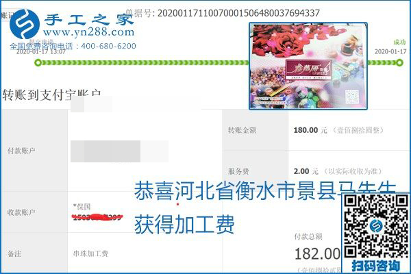 口碑好的正規(guī)外發(fā)手工活，就是勵(lì)志珠珠繡手工活加盟項(xiàng)目，看看這些加工費(fèi)結(jié)算單就知道