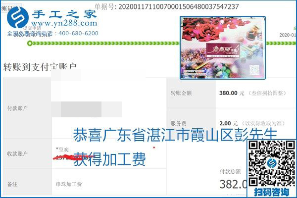 口碑好的正規(guī)外發(fā)手工活，就是勵(lì)志珠珠繡手工活加盟項(xiàng)目，看看這些加工費(fèi)結(jié)算單就知道