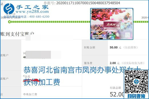 口碑好的正規(guī)外發(fā)手工活，就是勵(lì)志珠珠繡手工活加盟項(xiàng)目，看看這些加工費(fèi)結(jié)算單就知道