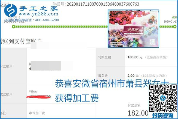 口碑好的正規(guī)外發(fā)手工活，就是勵(lì)志珠珠繡手工活加盟項(xiàng)目，看看這些加工費(fèi)結(jié)算單就知道