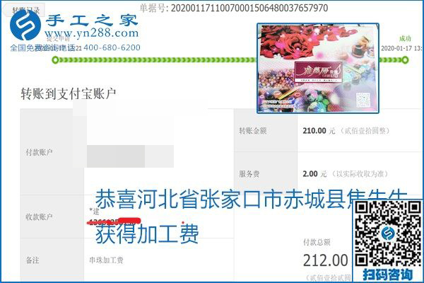 口碑好的正規(guī)外發(fā)手工活，就是勵(lì)志珠珠繡手工活加盟項(xiàng)目，看看這些加工費(fèi)結(jié)算單就知道