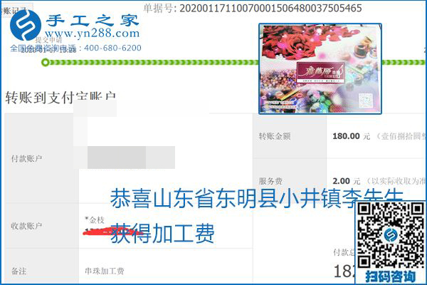 口碑好的正規(guī)外發(fā)手工活，就是勵(lì)志珠珠繡手工活加盟項(xiàng)目，看看這些加工費(fèi)結(jié)算單就知道