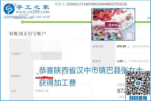 口碑好的正規(guī)外發(fā)手工活，就是勵(lì)志珠珠繡手工活加盟項(xiàng)目，看看這些加工費(fèi)結(jié)算單就知道