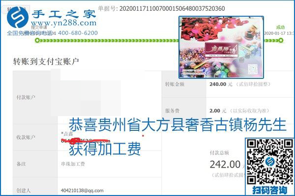 口碑好的正規(guī)外發(fā)手工活，就是勵(lì)志珠珠繡手工活加盟項(xiàng)目，看看這些加工費(fèi)結(jié)算單就知道