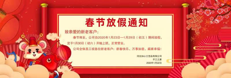 春節(jié)放假通知?。?！(圖1)