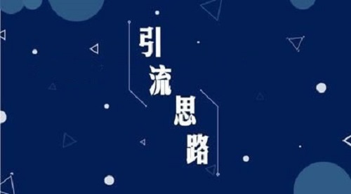 微商引流手段：朋友圈打造十大訣竅，轉(zhuǎn)化、變現(xiàn)100%！(圖1)
