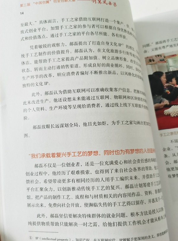 心之所系，才是風(fēng)采所在 --- --- 手工之家入選第三屆“中國創(chuàng)翼”創(chuàng)業(yè)創(chuàng)新大賽：創(chuàng)翼風(fēng)采錄》