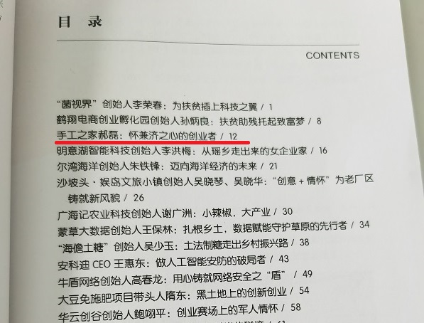 心之所系，才是風(fēng)采所在 --- --- 手工之家入選第三屆“中國創(chuàng)翼”創(chuàng)業(yè)創(chuàng)新大賽：創(chuàng)翼風(fēng)采錄》