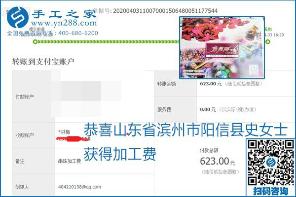 能保證加工費(fèi)結(jié)算的手工活才是正規(guī)手工活加工代理項(xiàng)目，勵(lì)志珠珠繡部分結(jié)算單
