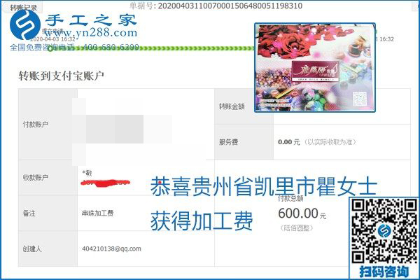 能保證加工費(fèi)結(jié)算的手工活才是正規(guī)手工活加工代理項(xiàng)目，勵(lì)志珠珠繡部分結(jié)算單