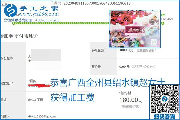 能保證加工費(fèi)結(jié)算的手工活才是正規(guī)手工活加工代理項(xiàng)目，勵(lì)志珠珠繡部分結(jié)算單