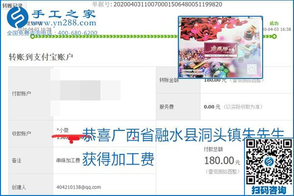 能保證加工費(fèi)結(jié)算的手工活才是正規(guī)手工活加工代理項(xiàng)目，勵(lì)志珠珠繡部分結(jié)算單