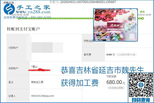 能保證加工費(fèi)結(jié)算的手工活才是正規(guī)手工活加工代理項(xiàng)目，勵(lì)志珠珠繡部分結(jié)算單
