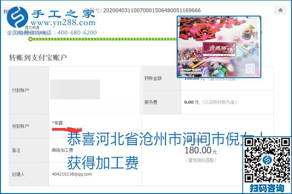 能保證加工費(fèi)結(jié)算的手工活才是正規(guī)手工活加工代理項(xiàng)目，勵(lì)志珠珠繡部分結(jié)算單