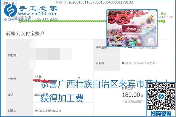 能保證加工費(fèi)結(jié)算的手工活才是正規(guī)手工活加工代理項(xiàng)目，勵(lì)志珠珠繡部分結(jié)算單