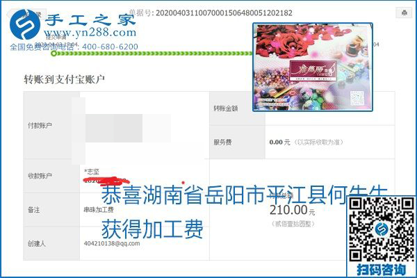 能保證加工費(fèi)結(jié)算的手工活才是正規(guī)手工活加工代理項(xiàng)目，勵(lì)志珠珠繡部分結(jié)算單