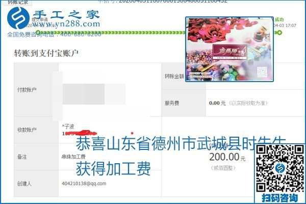 能保證加工費(fèi)結(jié)算的手工活才是正規(guī)手工活加工代理項(xiàng)目，勵(lì)志珠珠繡部分結(jié)算單