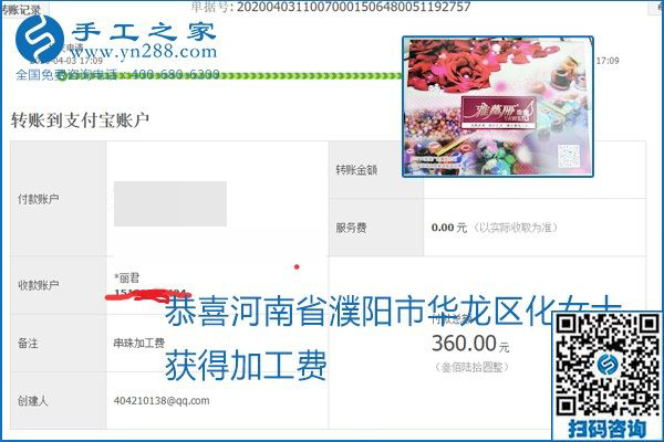 能保證加工費(fèi)結(jié)算的手工活才是正規(guī)手工活加工代理項(xiàng)目，勵(lì)志珠珠繡部分結(jié)算單