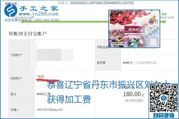能保證加工費(fèi)結(jié)算的手工活才是正規(guī)手工活加工代理項(xiàng)目，勵(lì)志珠珠繡部分結(jié)算單