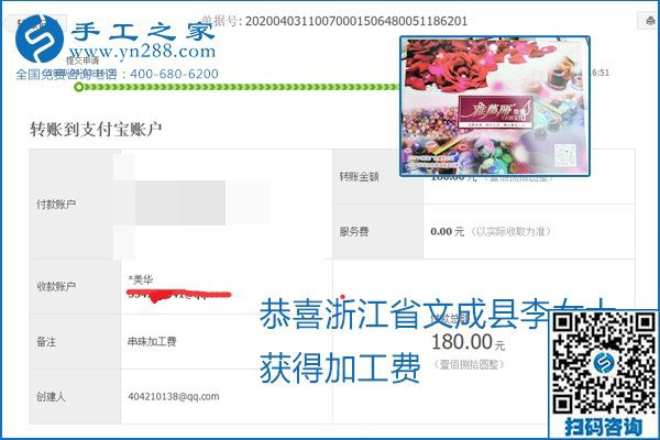 能保證加工費(fèi)結(jié)算的手工活才是正規(guī)手工活加工代理項(xiàng)目，勵(lì)志珠珠繡部分結(jié)算單