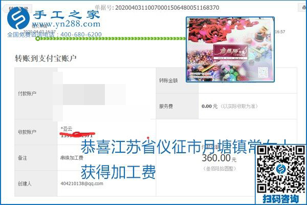 能保證加工費(fèi)結(jié)算的手工活才是正規(guī)手工活加工代理項(xiàng)目，勵(lì)志珠珠繡部分結(jié)算單