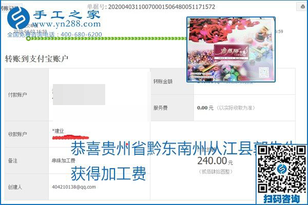能保證加工費(fèi)結(jié)算的手工活才是正規(guī)手工活加工代理項(xiàng)目，勵(lì)志珠珠繡部分結(jié)算單