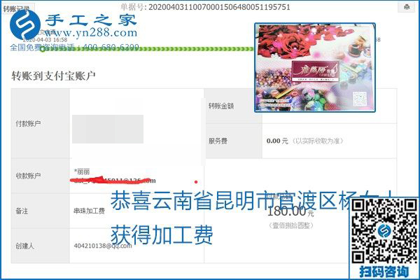 能保證加工費(fèi)結(jié)算的手工活才是正規(guī)手工活加工代理項(xiàng)目，勵(lì)志珠珠繡部分結(jié)算單