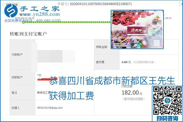 正規(guī)可靠，可以代理加工創(chuàng)業(yè)的手工活就選勵志珠珠繡，手工之家部分加工費結算單截圖