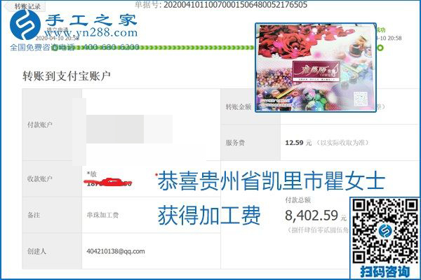 正規(guī)可靠，可以代理加工創(chuàng)業(yè)的手工活就選勵志珠珠繡，手工之家部分加工費結算單截圖