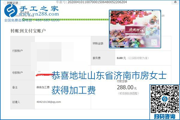正規(guī)可靠，可以代理加工創(chuàng)業(yè)的手工活就選勵志珠珠繡，手工之家部分加工費結算單截圖