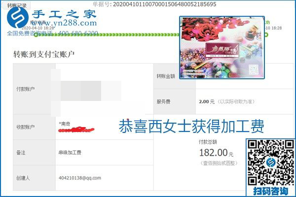 正規(guī)可靠，可以代理加工創(chuàng)業(yè)的手工活就選勵志珠珠繡，手工之家部分加工費結算單截圖