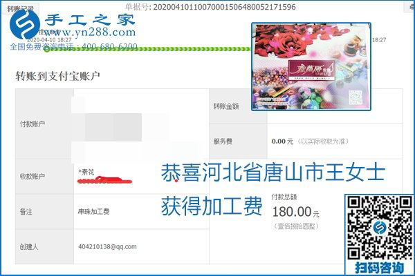 正規(guī)可靠，可以代理加工創(chuàng)業(yè)的手工活就選勵志珠珠繡，手工之家部分加工費結算單截圖