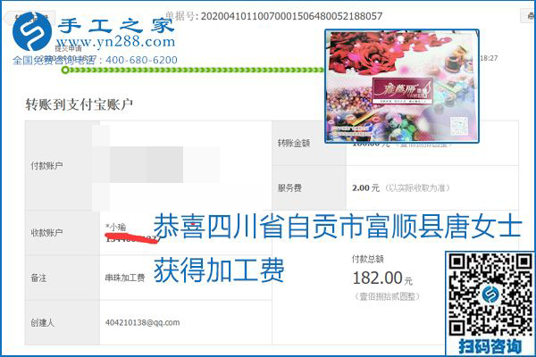 正規(guī)可靠，可以代理加工創(chuàng)業(yè)的手工活就選勵志珠珠繡，手工之家部分加工費結算單截圖