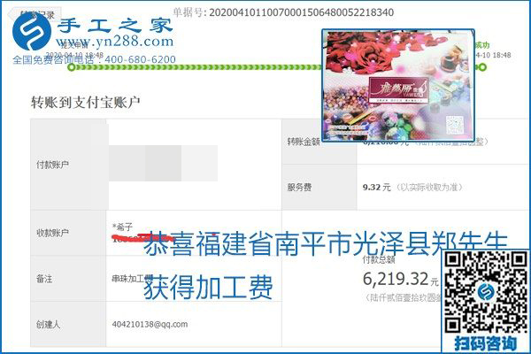 正規(guī)可靠，可以代理加工創(chuàng)業(yè)的手工活就選勵志珠珠繡，手工之家部分加工費結算單截圖