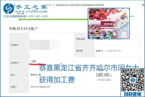 正規(guī)可靠，可以代理加工創(chuàng)業(yè)的手工活就選勵志珠珠繡，手工之家部分加工費結算單截圖