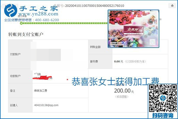 正規(guī)可靠，可以代理加工創(chuàng)業(yè)的手工活就選勵志珠珠繡，手工之家部分加工費結算單截圖