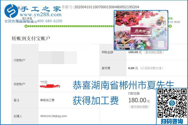 正規(guī)可靠，可以代理加工創(chuàng)業(yè)的手工活就選勵志珠珠繡，手工之家部分加工費結算單截圖