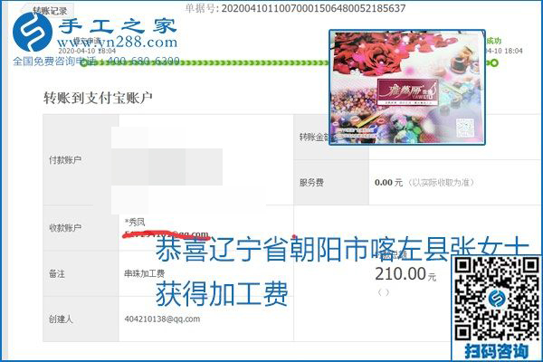 正規(guī)可靠，可以代理加工創(chuàng)業(yè)的手工活就選勵志珠珠繡，手工之家部分加工費結算單截圖
