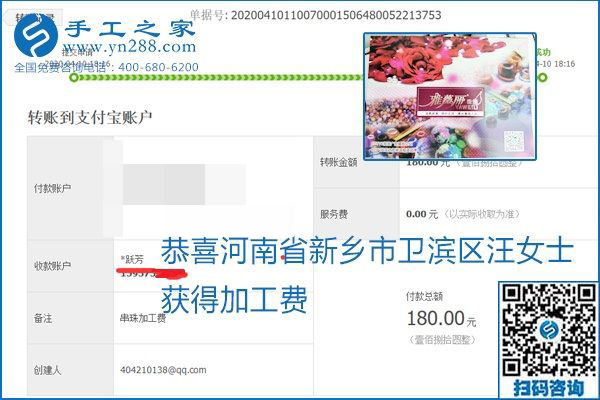 正規(guī)可靠，可以代理加工創(chuàng)業(yè)的手工活就選勵志珠珠繡，手工之家部分加工費結算單截圖