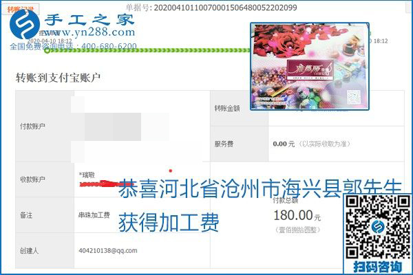 正規(guī)可靠，可以代理加工創(chuàng)業(yè)的手工活就選勵志珠珠繡，手工之家部分加工費結算單截圖