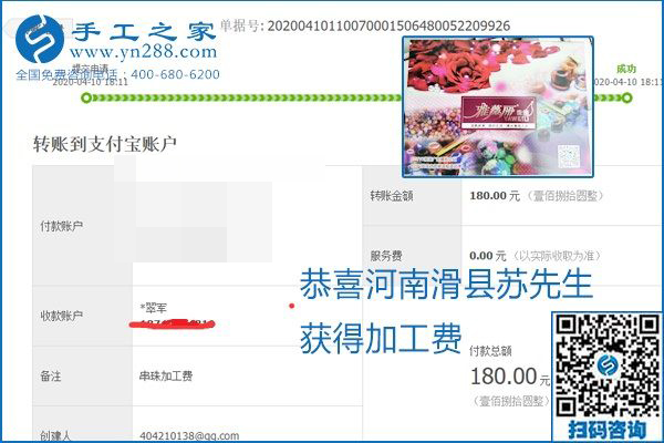 正規(guī)可靠，可以代理加工創(chuàng)業(yè)的手工活就選勵志珠珠繡，手工之家部分加工費結算單截圖