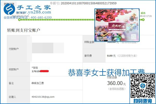正規(guī)可靠，可以代理加工創(chuàng)業(yè)的手工活就選勵志珠珠繡，手工之家部分加工費結算單截圖