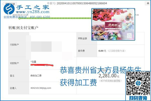 正規(guī)可靠，可以代理加工創(chuàng)業(yè)的手工活就選勵志珠珠繡，手工之家部分加工費結算單截圖