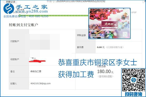 正規(guī)可靠，可以代理加工創(chuàng)業(yè)的手工活就選勵志珠珠繡，手工之家部分加工費結算單截圖